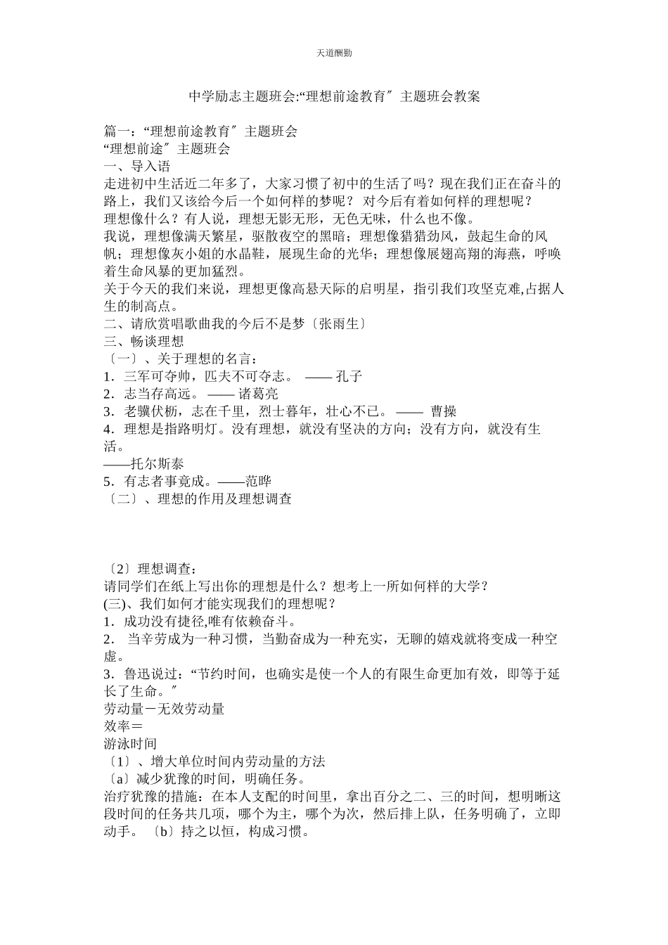 2023年中学励ۥ志主题班会理想前途教育主题班会教案.docx_第1页