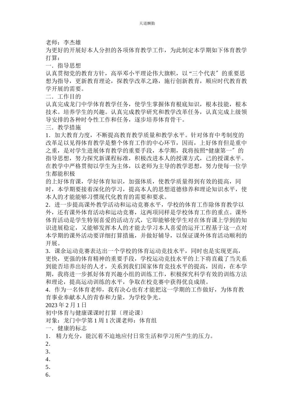 2023年中学体ۥ育教案.docx_第2页