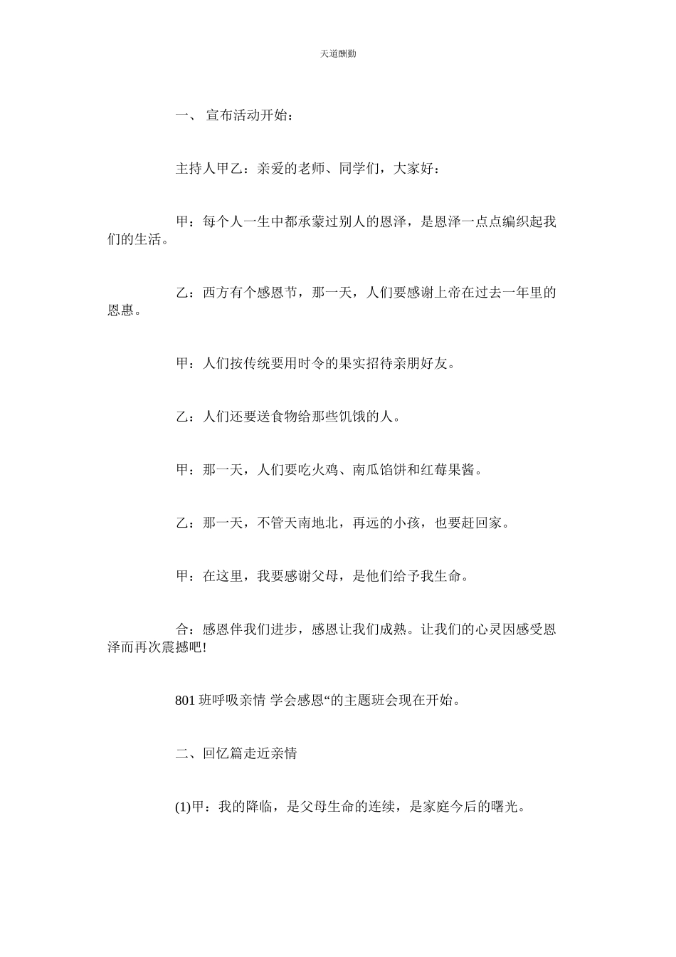 2023年中小学ۥ感恩亲情主题班会教案三篇.docx_第2页