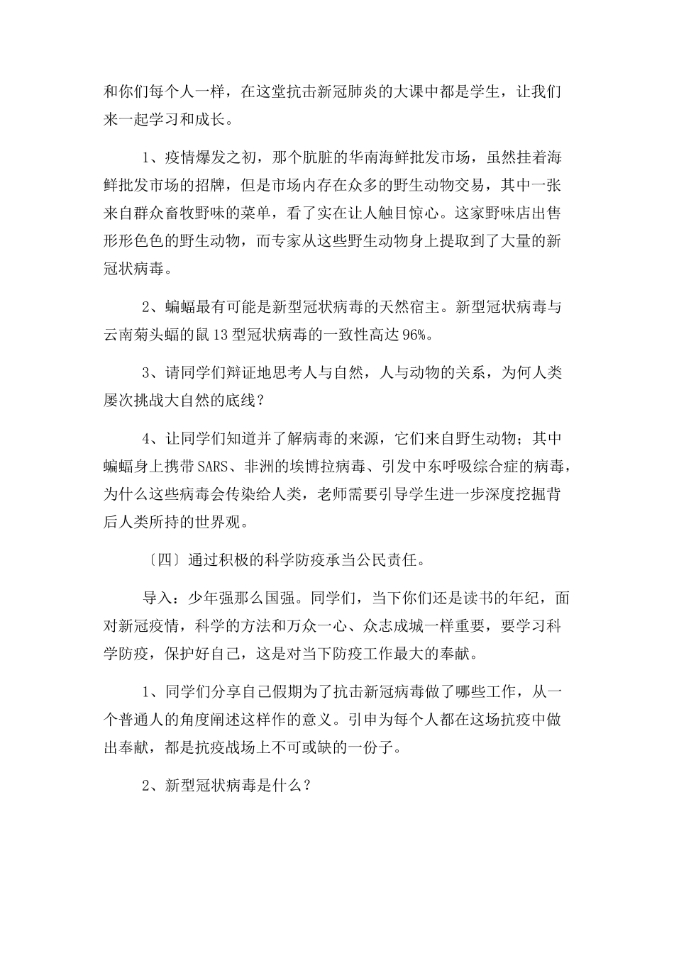 2023年中小学 新冠疫情防控主题班会教案.docx_第3页