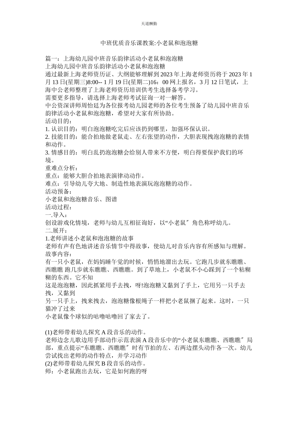 2023年中班优ۥ质音乐课教案《小老鼠和泡泡糖》.docx_第1页