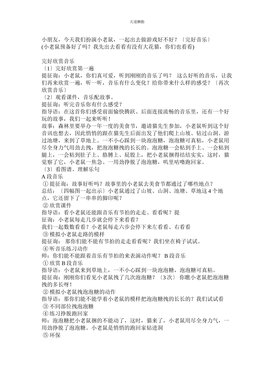 2023年中班优ۥ质音乐课教案《小老鼠和泡泡糖》.docx_第3页