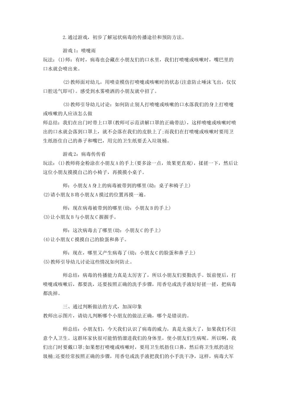 2023年中班健康教案可怕病毒我不怕.docx_第2页