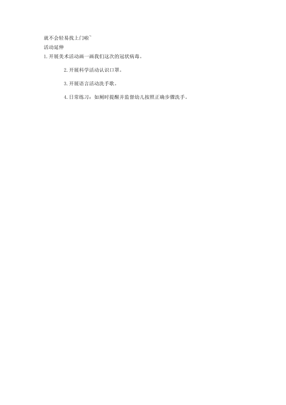 2023年中班健康教案可怕病毒我不怕.docx_第3页