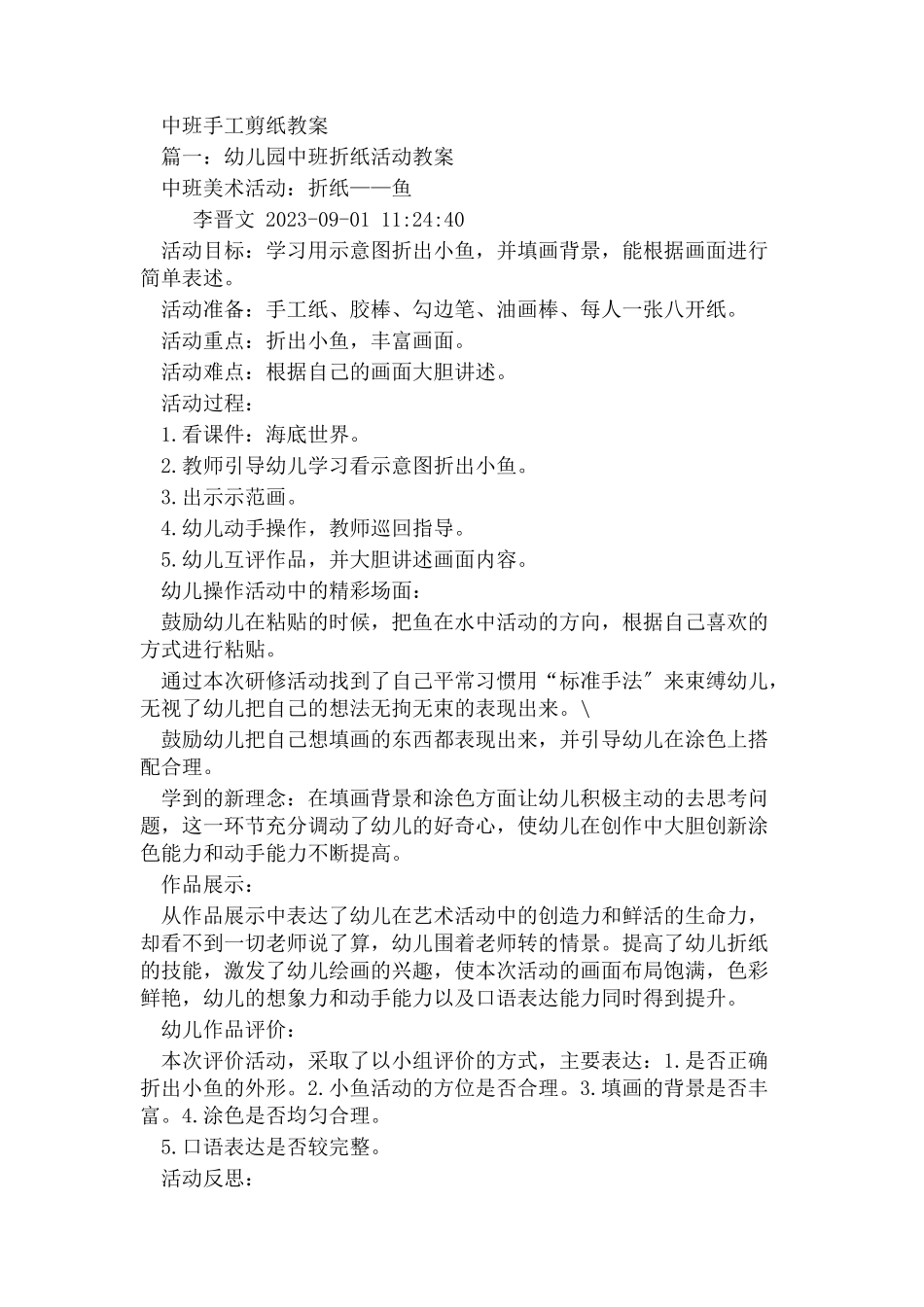 2023年中班手工剪纸教案.docx_第1页