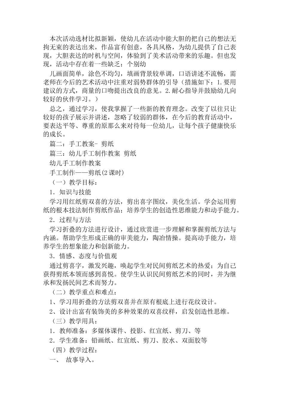 2023年中班手工剪纸教案.docx_第2页