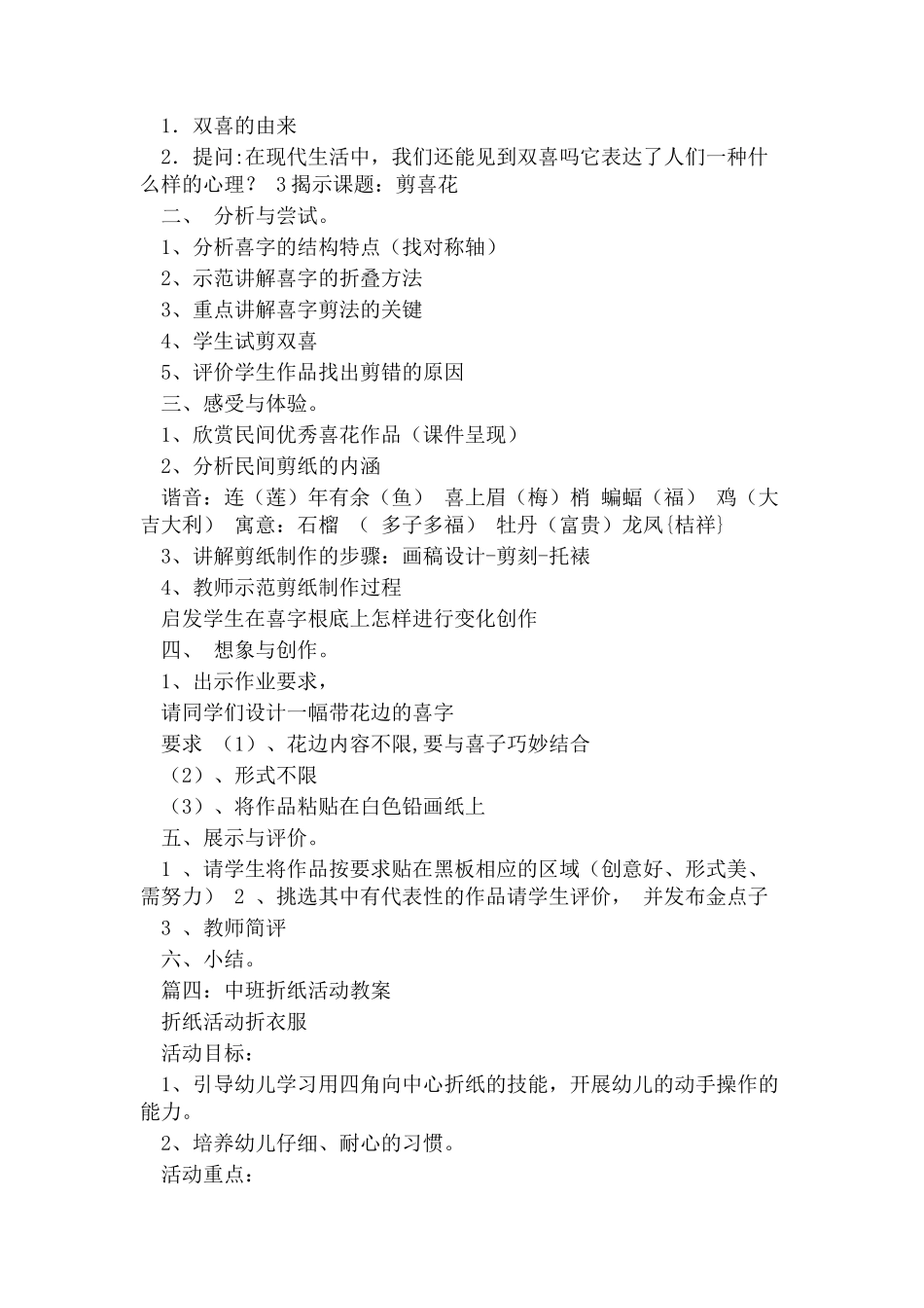 2023年中班手工剪纸教案.docx_第3页