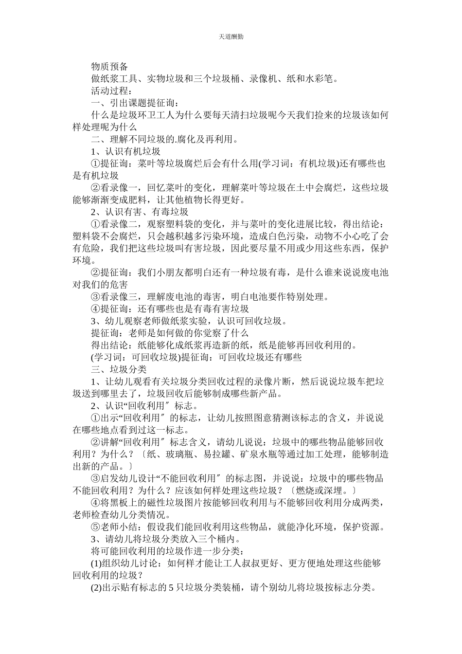 2023年中班垃ۥ圾分类优质教案.docx_第2页