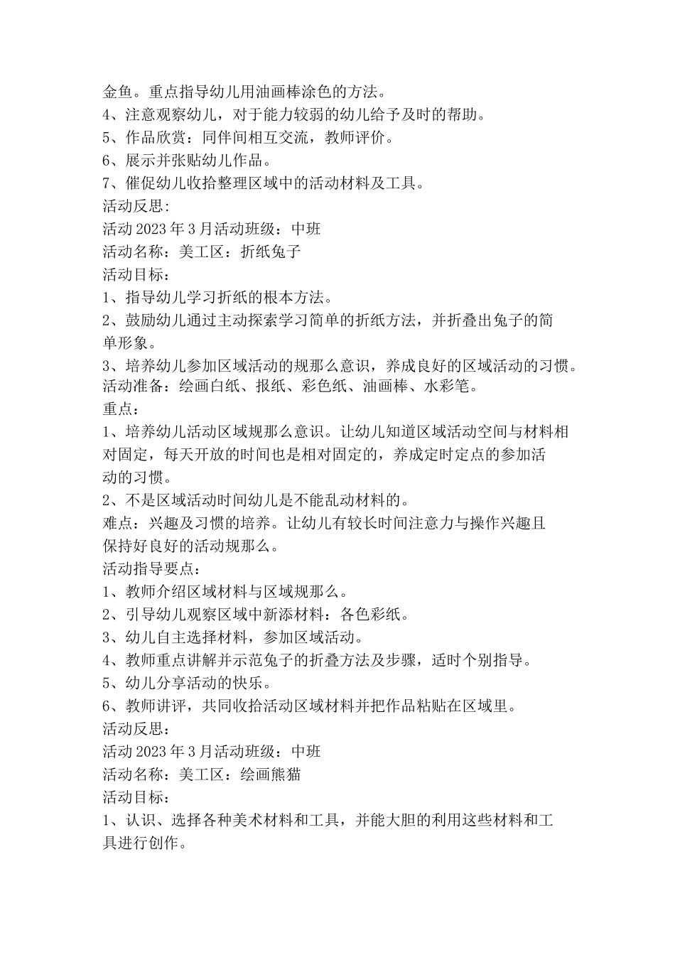 2023年中班图书区角活动教案2.docx_第2页