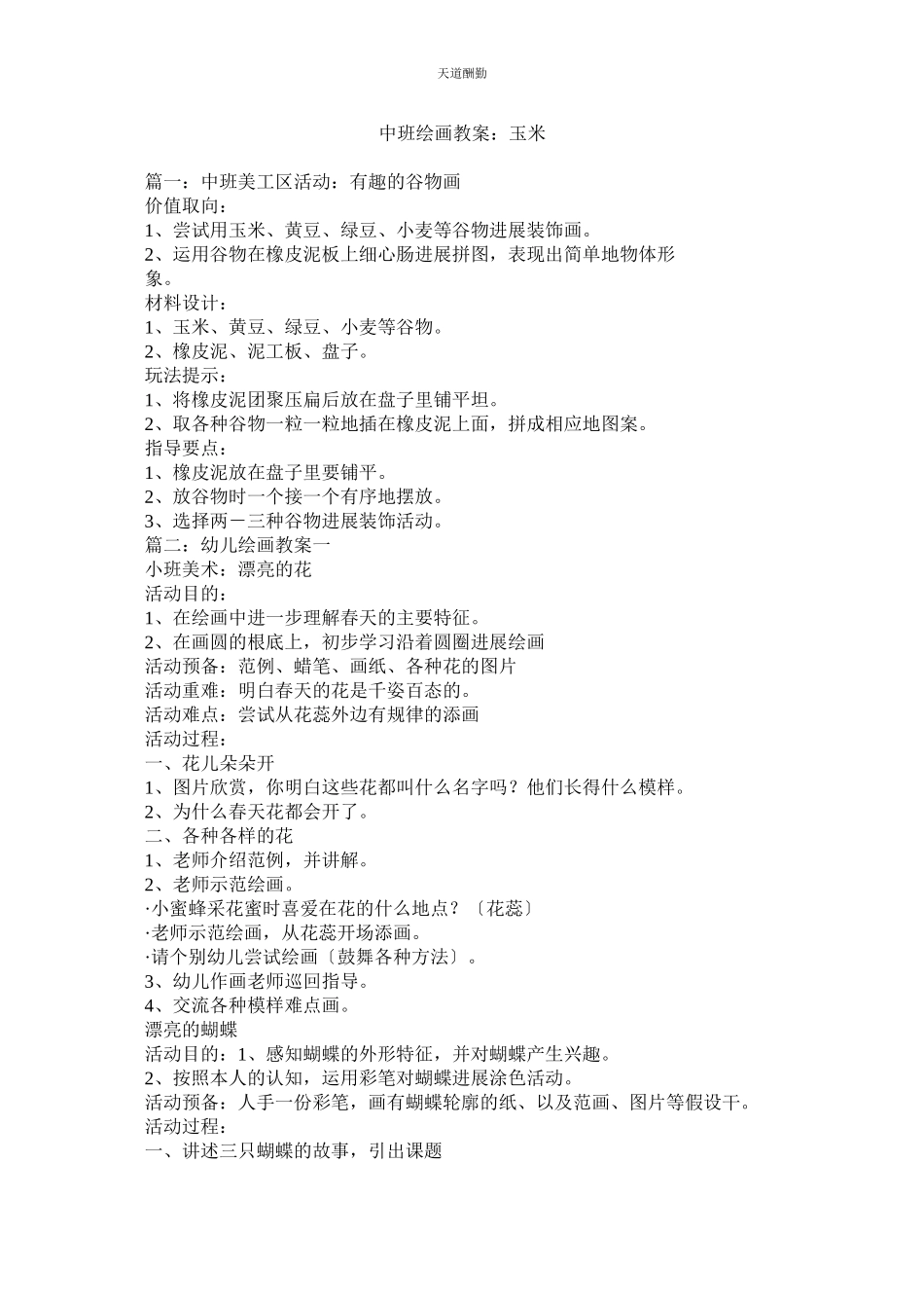 2023年中班绘ۥ画教案玉米.docx_第1页