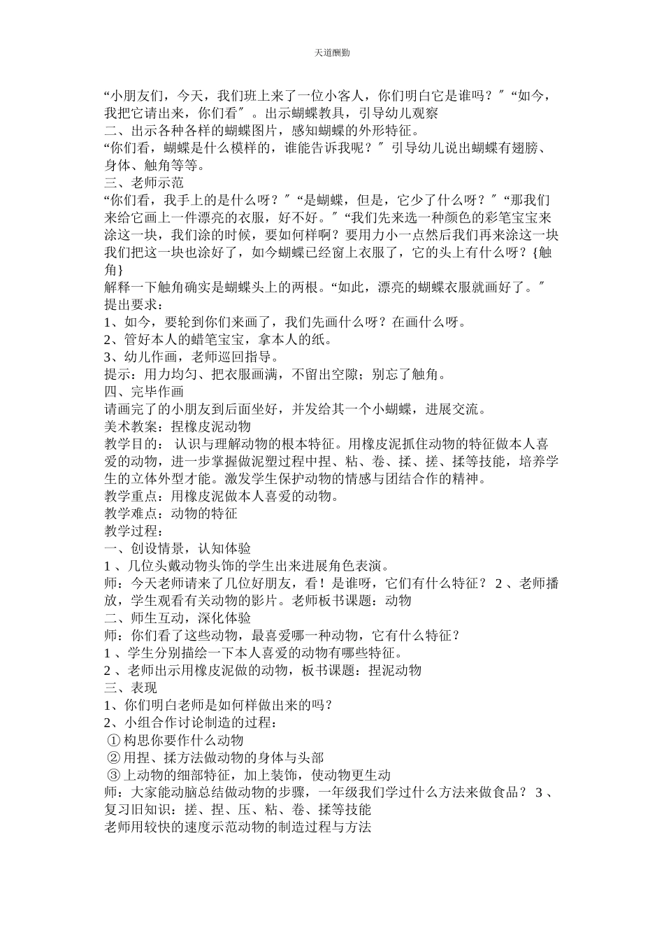 2023年中班绘ۥ画教案玉米.docx_第2页