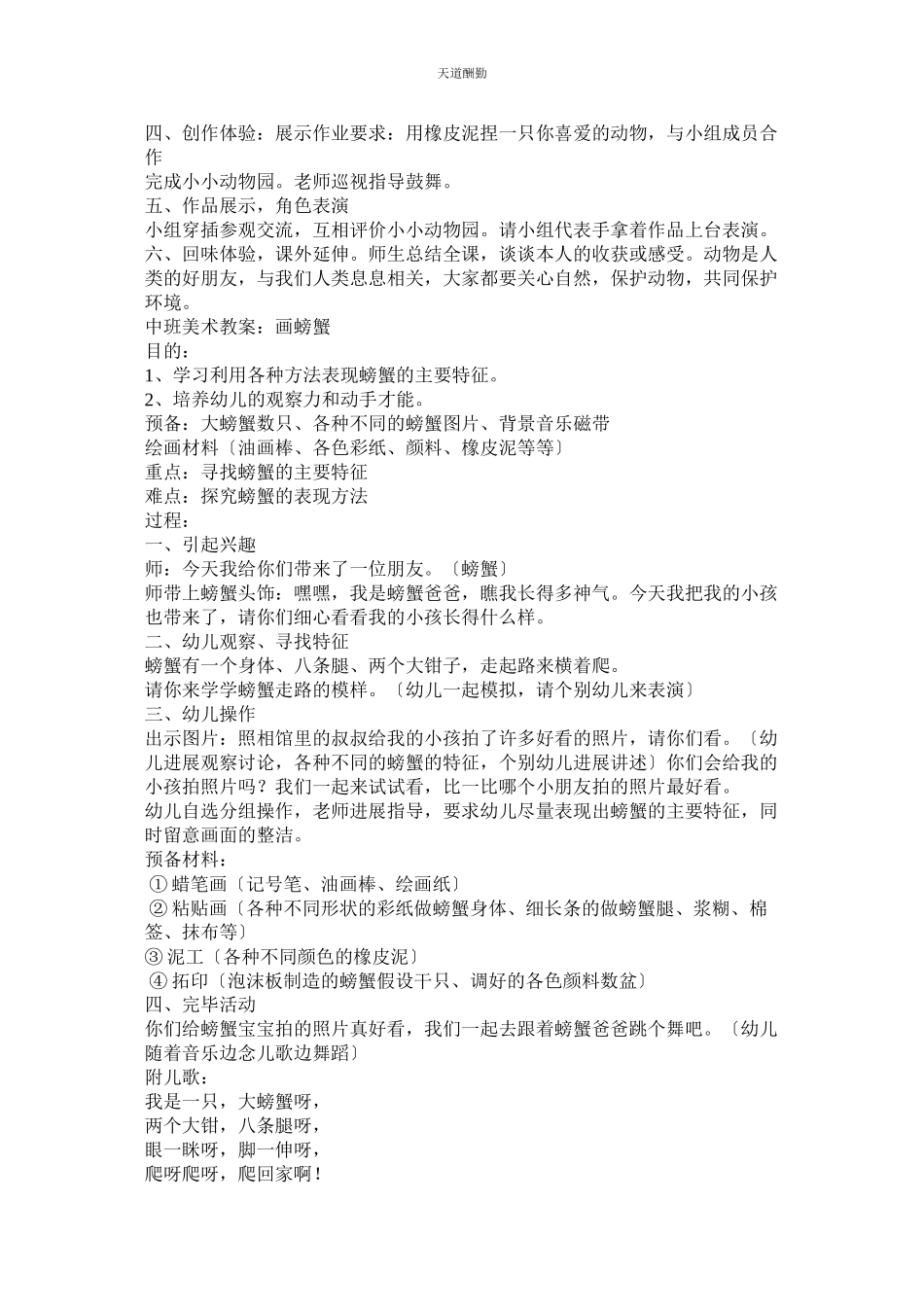 2023年中班绘ۥ画教案玉米.docx_第3页