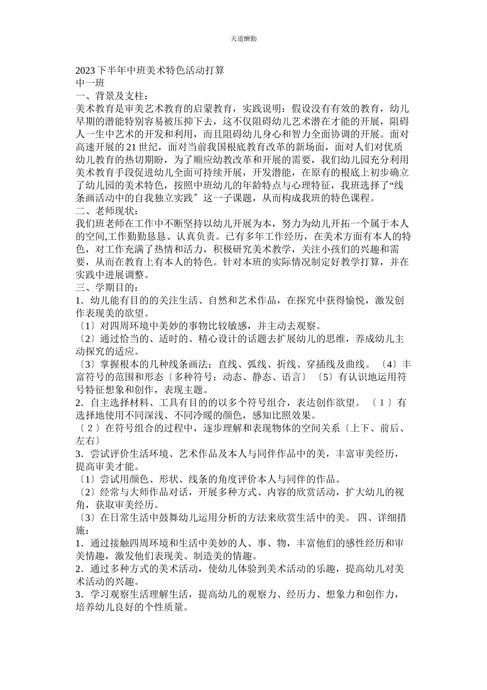 2023年中班美ۥ工教案猫头鹰.docx_第3页