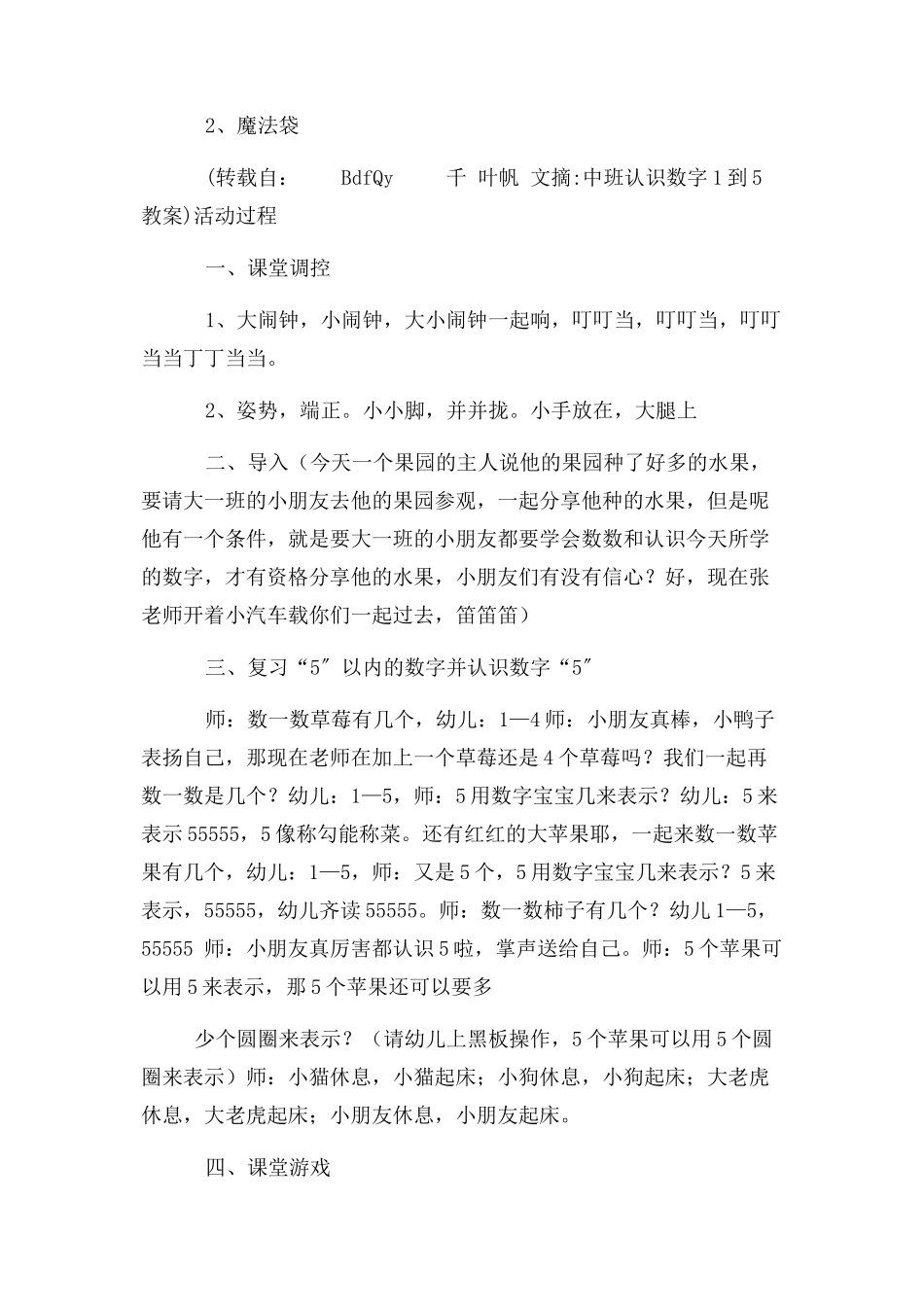 2023年中班认识数字1到5教案.docx_第3页