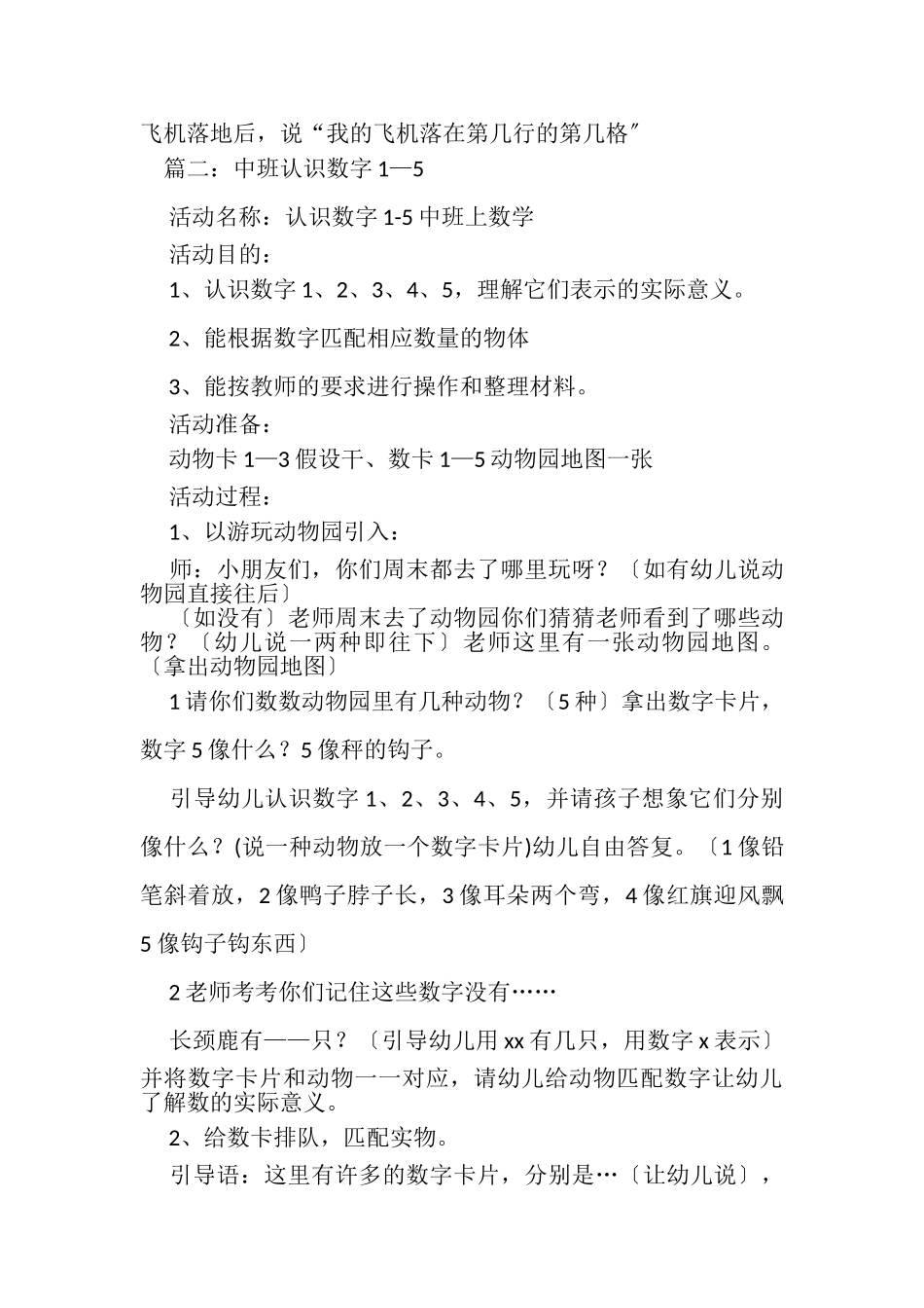 2023年中班认识数字1到10教案.doc_第3页