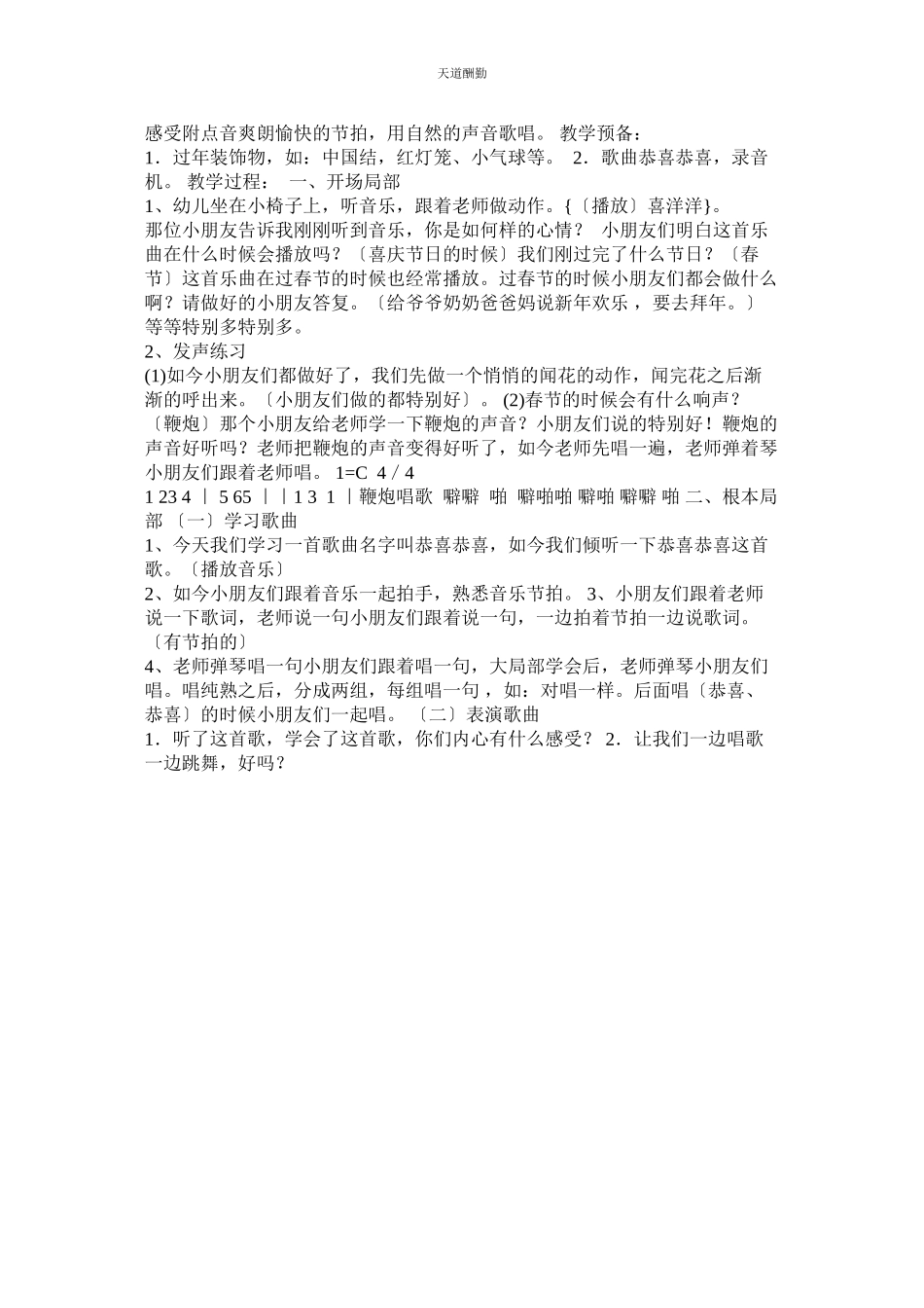 2023年中班音ۥ乐教案大全集.docx_第3页