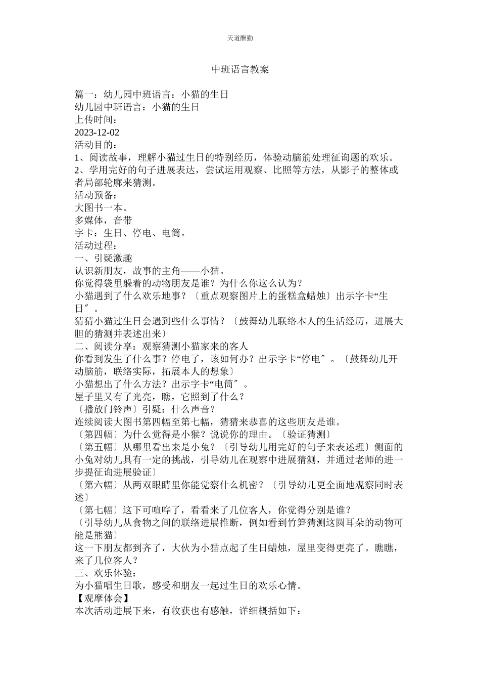 2023年中班语ۥ言教案.docx_第1页