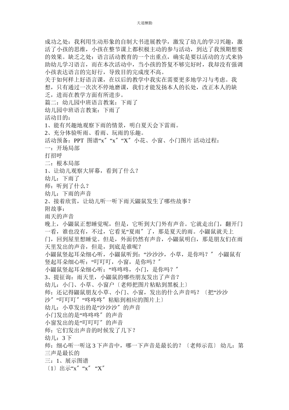 2023年中班语ۥ言教案.docx_第2页