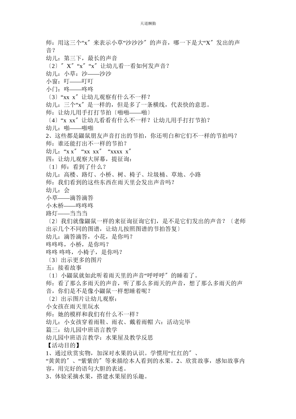 2023年中班语ۥ言教案.docx_第3页