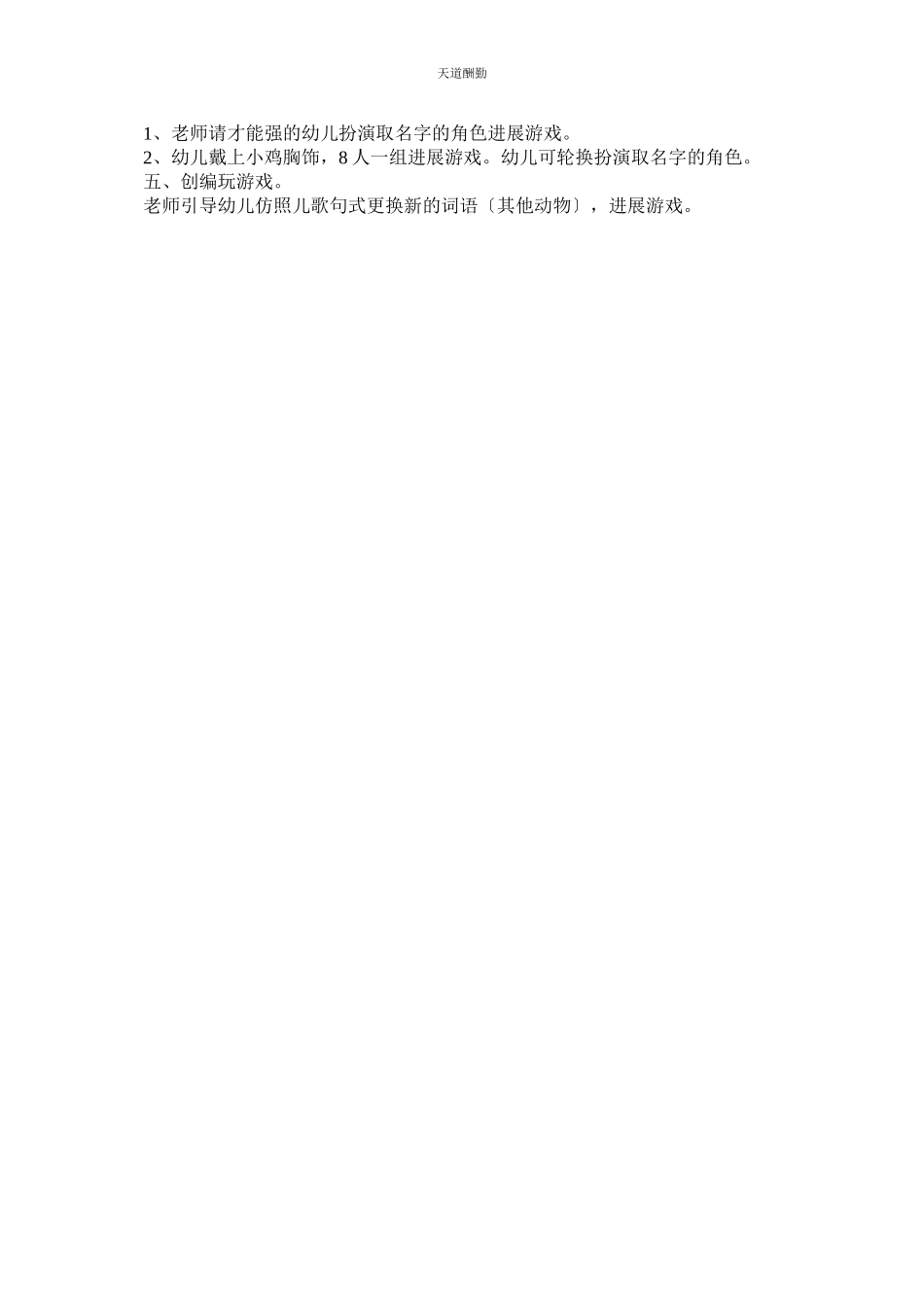 2023年中班语ۥ言教案我给小鸡起名字.docx_第2页