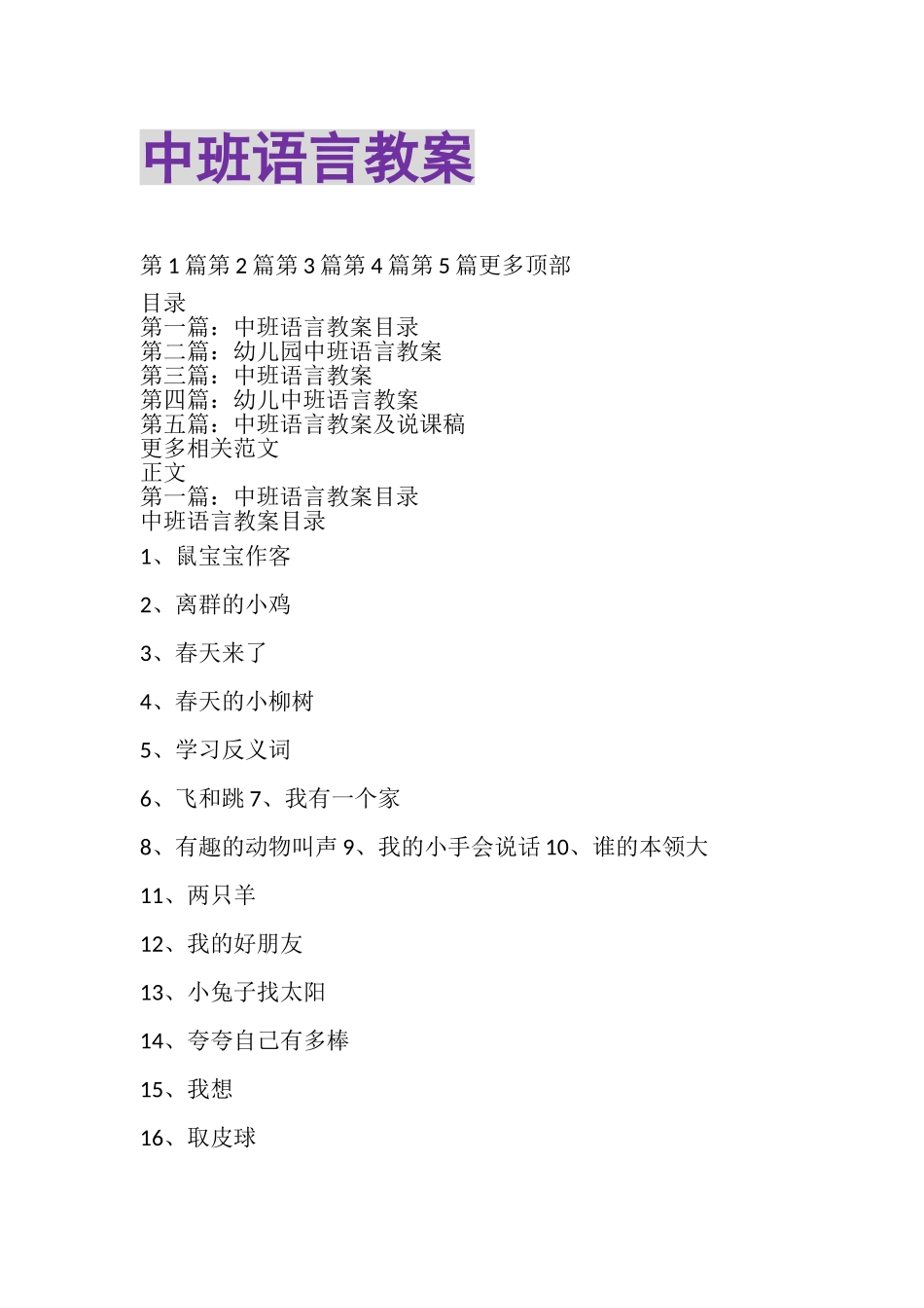 2023年中班语言教案.doc_第1页