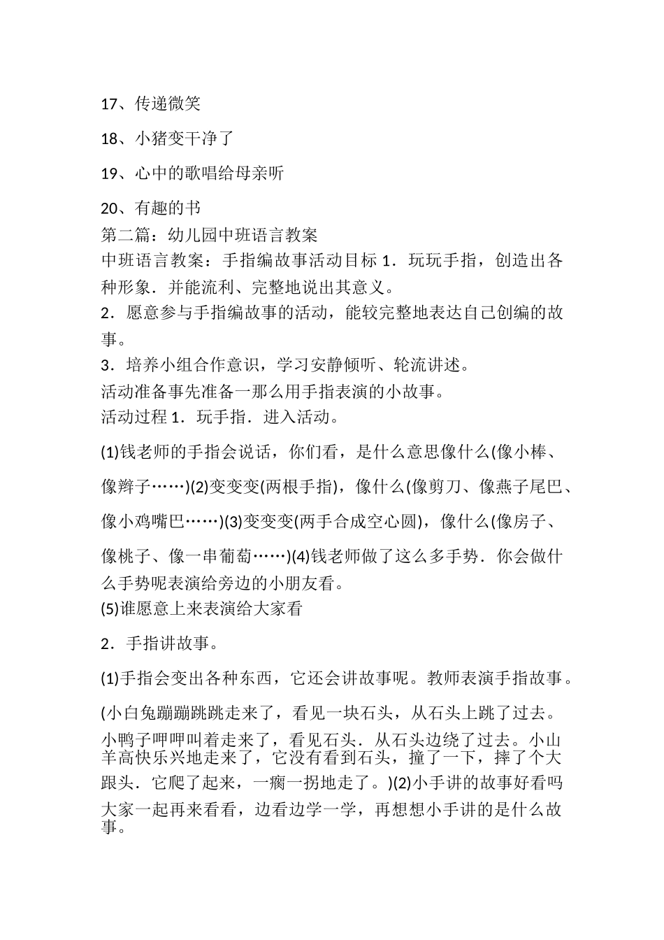 2023年中班语言教案.doc_第2页