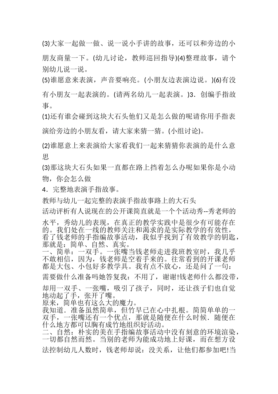 2023年中班语言教案.doc_第3页