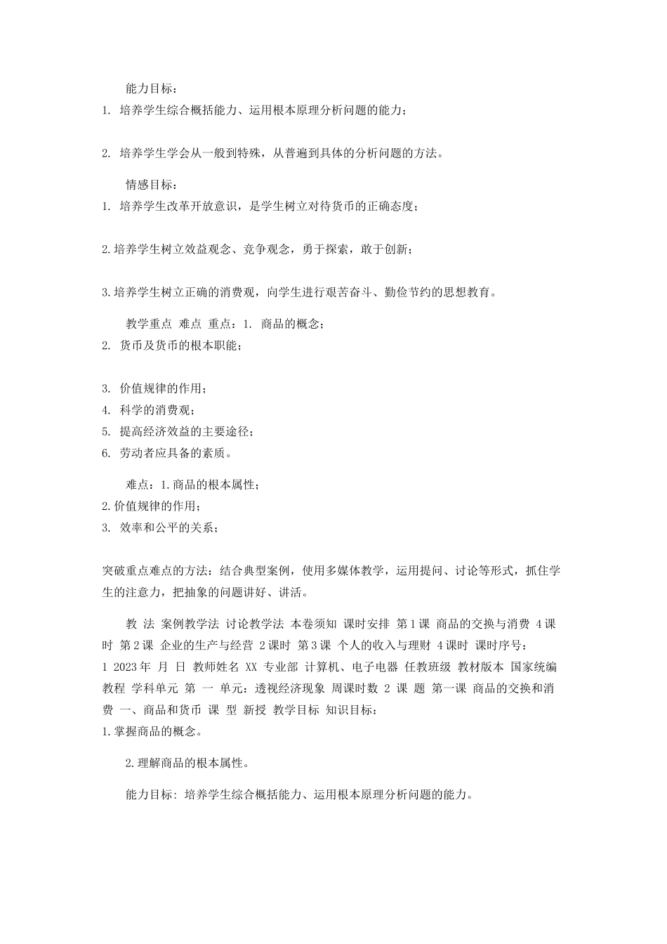 2023年中职《经济政治与社会》教案.docx_第2页