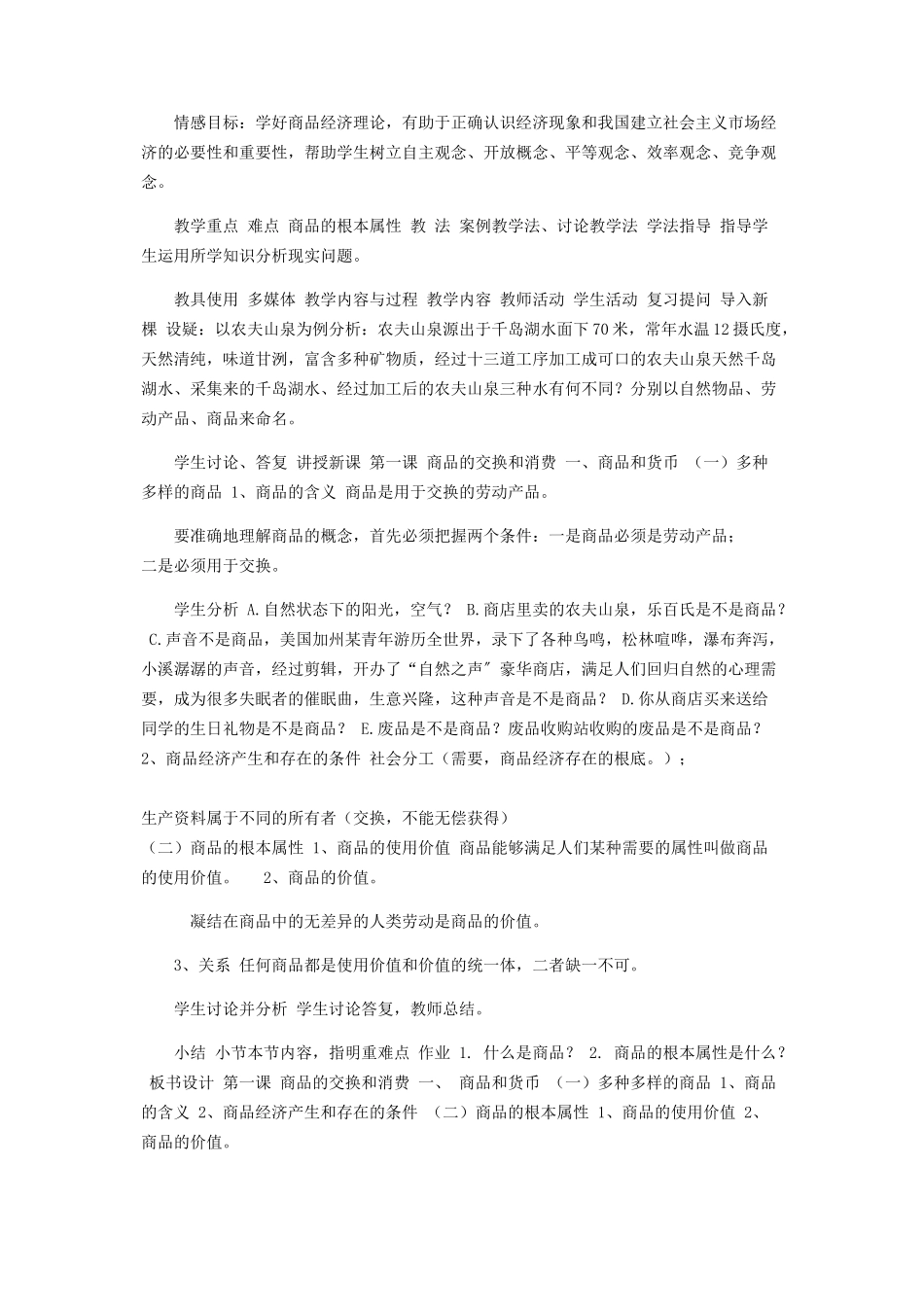 2023年中职《经济政治与社会》教案.docx_第3页