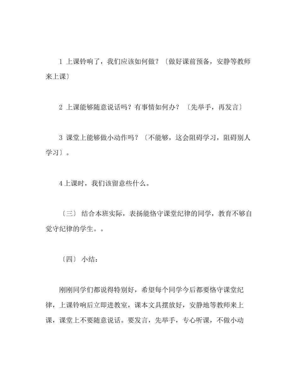 2023年主题班会教案《好习惯从我做起》主题班会教案演讲稿.docx_第2页