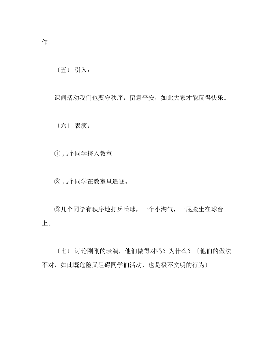 2023年主题班会教案《好习惯从我做起》主题班会教案演讲稿.docx_第3页