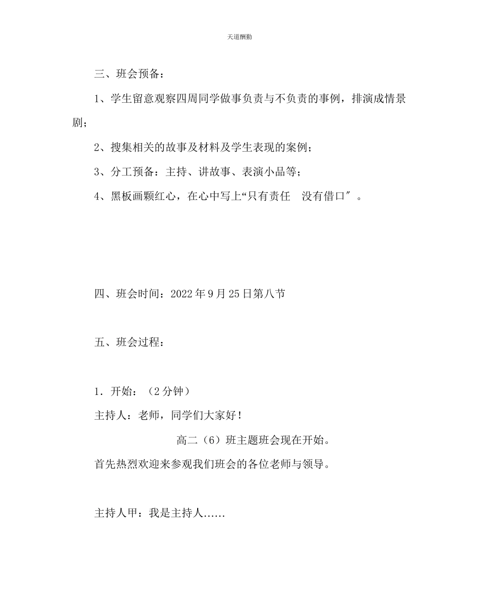 2023年主题班会教案《知恩图报知责成才》主题班会教案.docx_第2页