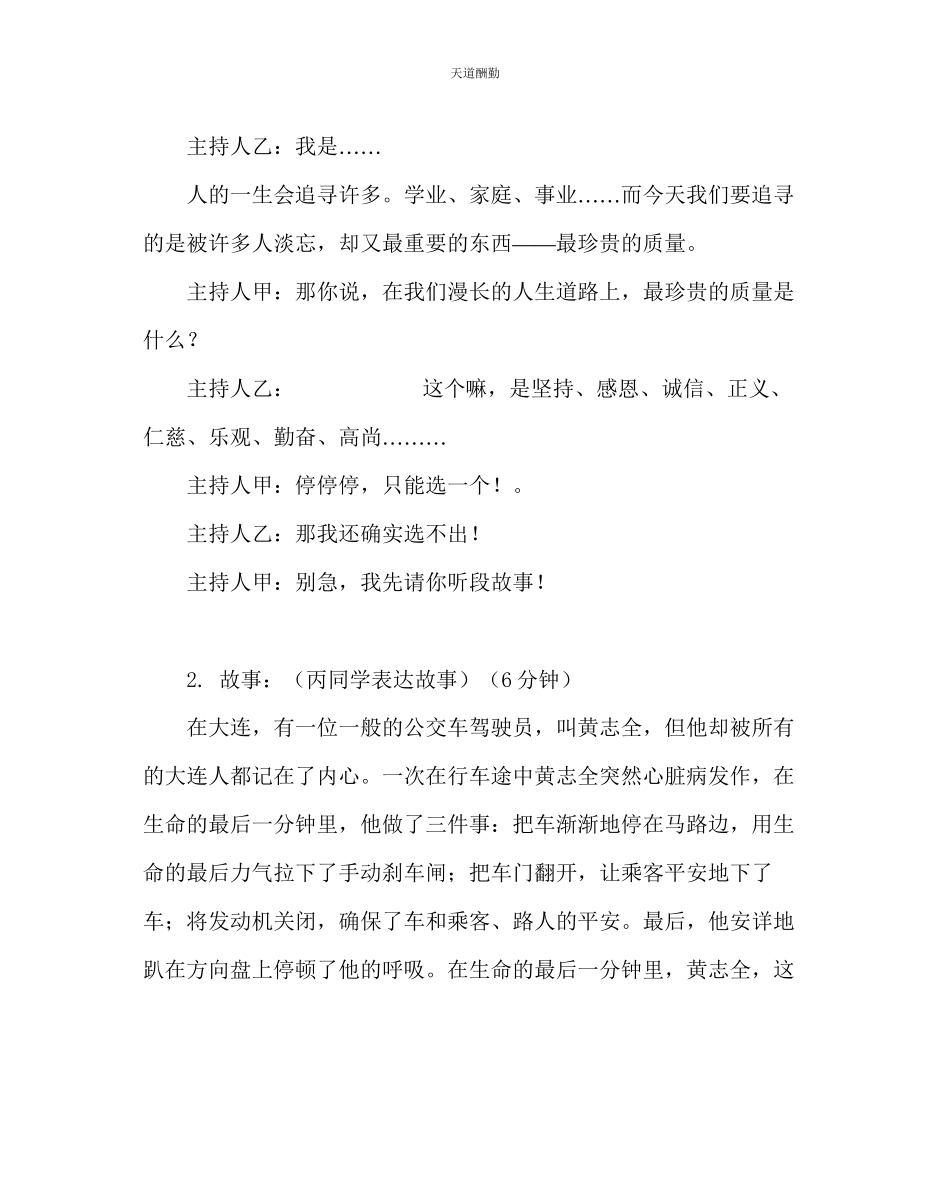 2023年主题班会教案《知恩图报知责成才》主题班会教案.docx_第3页