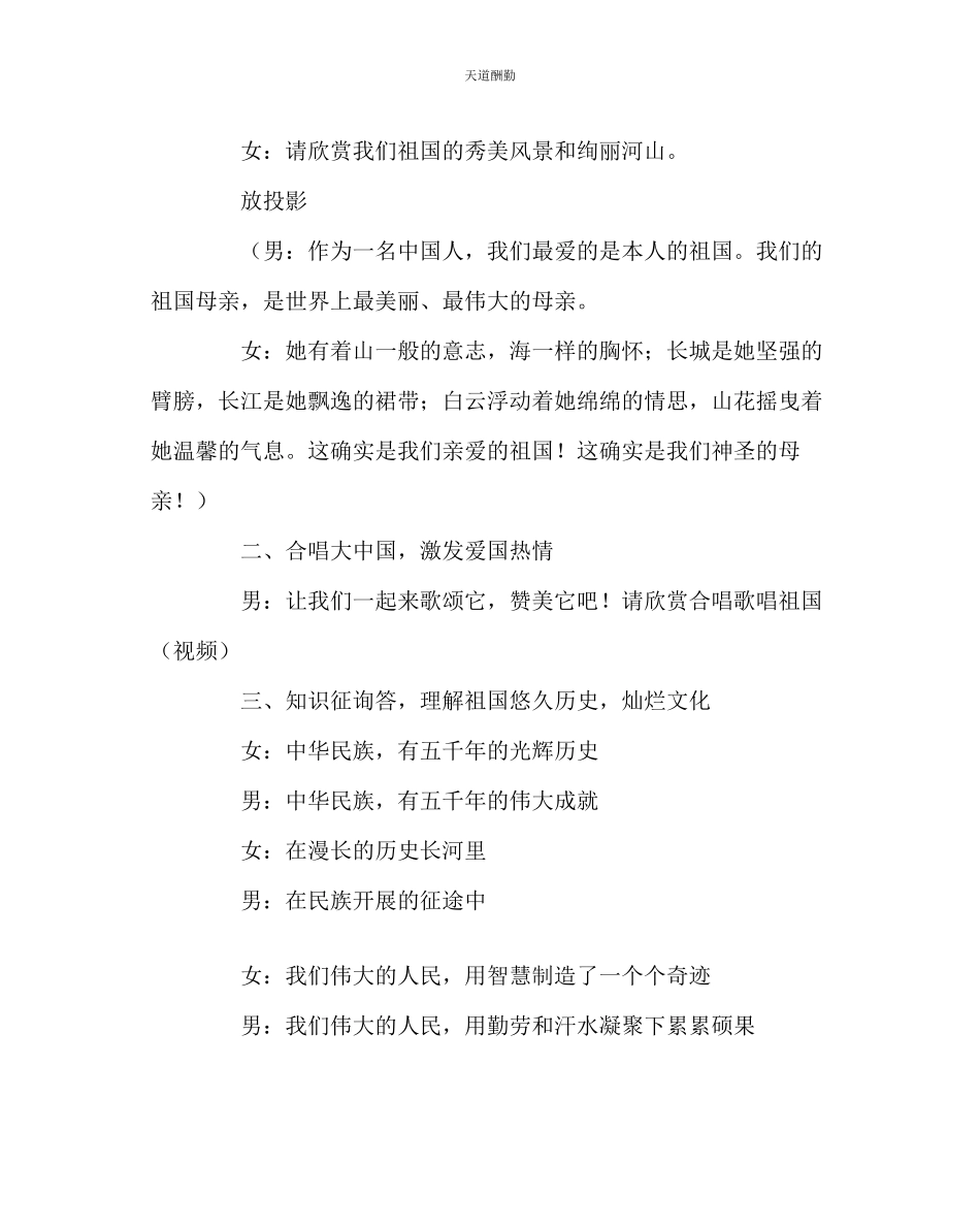 2023年主题班会教案《祖国在我心中》主题班会.docx_第3页