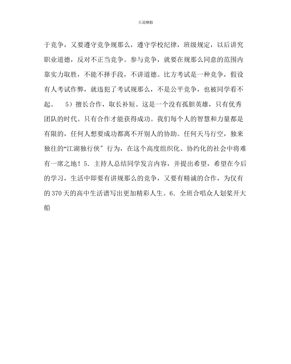 2023年主题班会教案《竞争与合作伴我成长》主题班会.docx_第3页