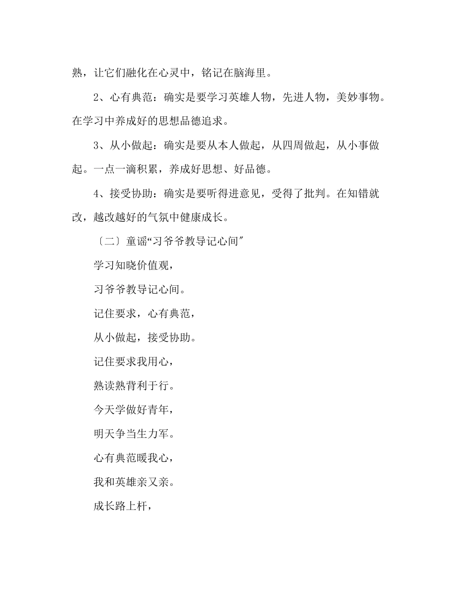 2023年主题班会教案《社会主义核心价值观记心中》主题班会.docx_第2页