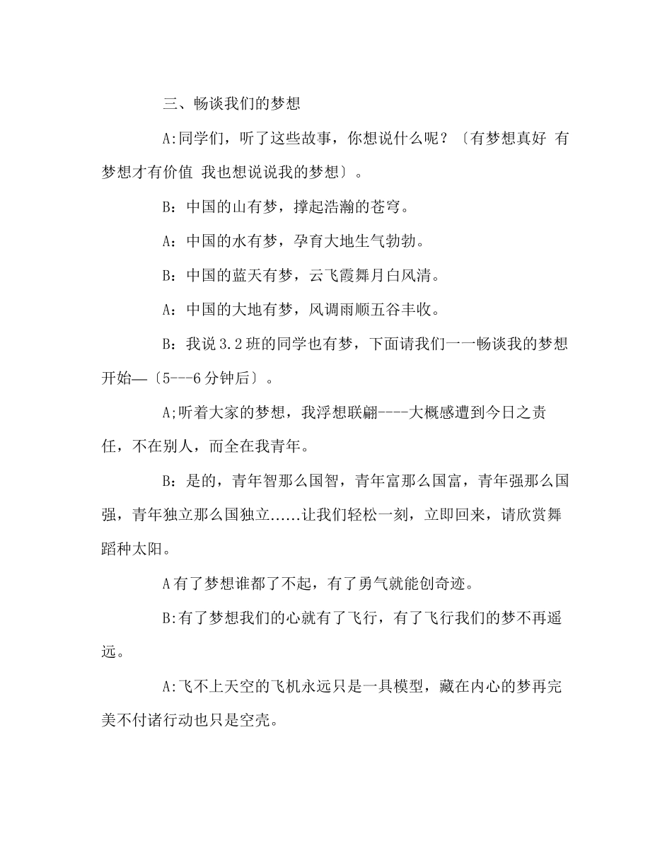 2023年主题班会教案《红领巾相约中国梦》主题班会.docx_第3页