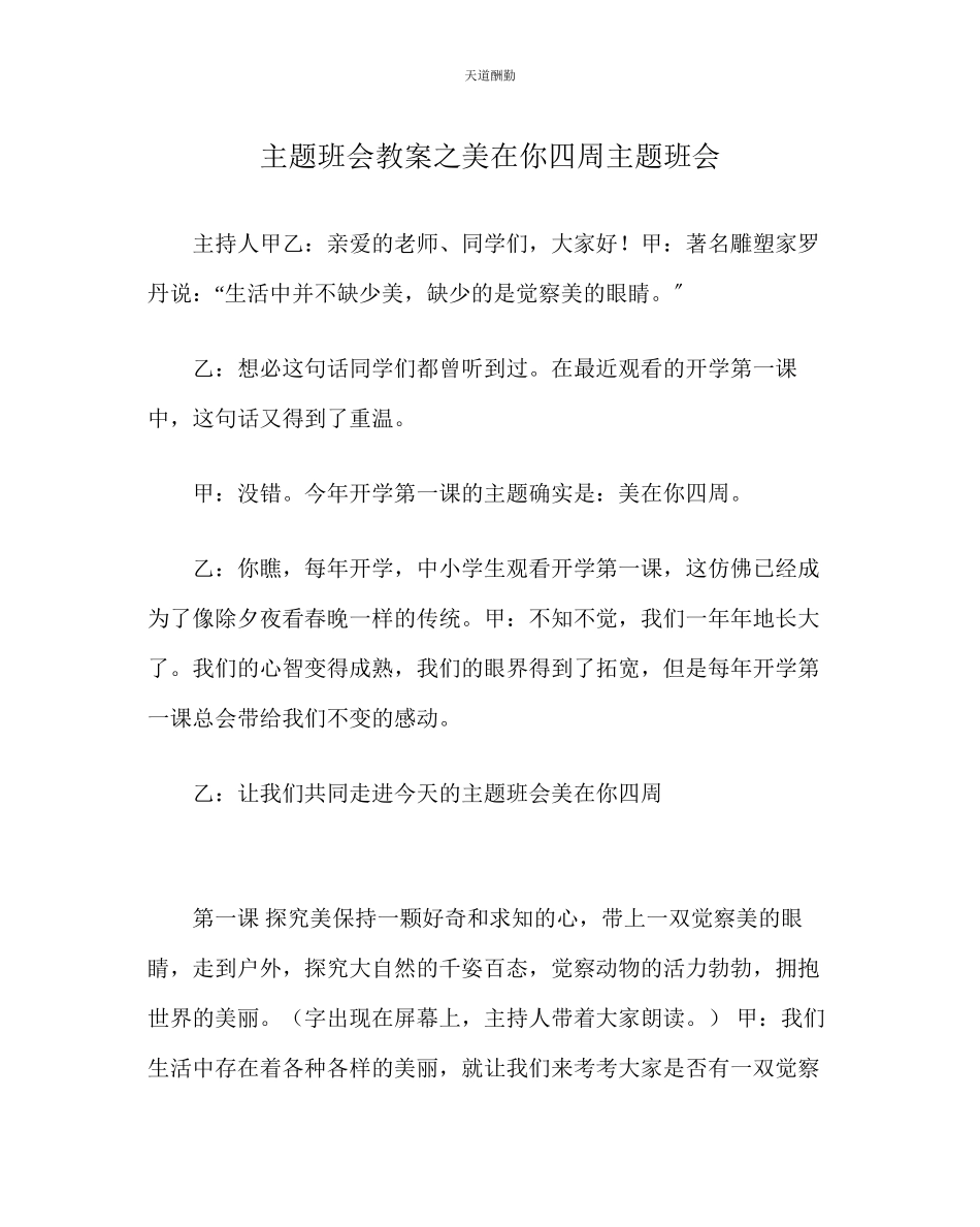 2023年主题班会教案《美在你身边》主题班会.docx_第1页