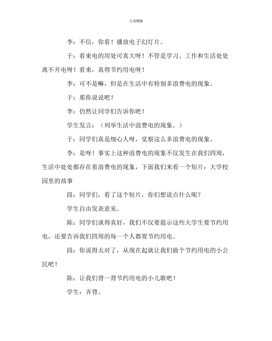 2023年主题班会教案《节约用电从我做起》主题班会.docx_第2页