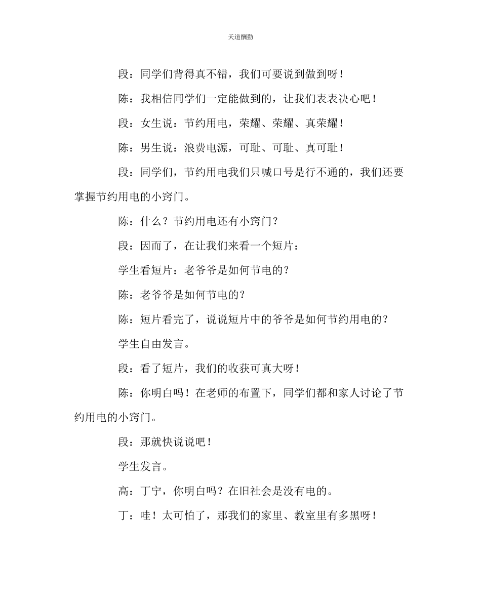 2023年主题班会教案《节约用电从我做起》主题班会.docx_第3页