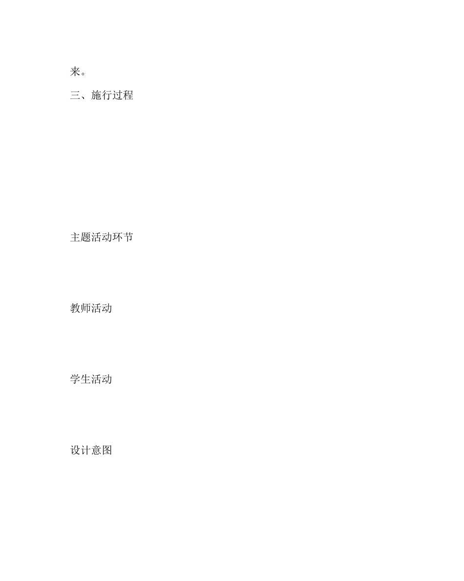 2023年主题班会教案《自我成长的责任》班会课教案.docx_第2页