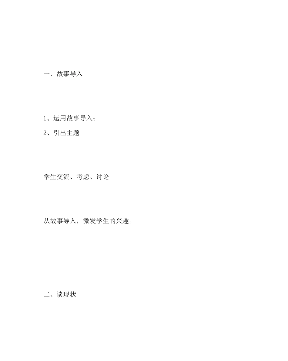 2023年主题班会教案《自我成长的责任》班会课教案.docx_第3页