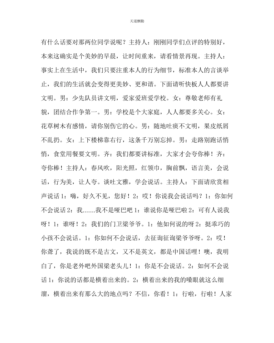 2023年主题班会教案《让文明花开遍校园》主题队会活动方案.docx_第2页