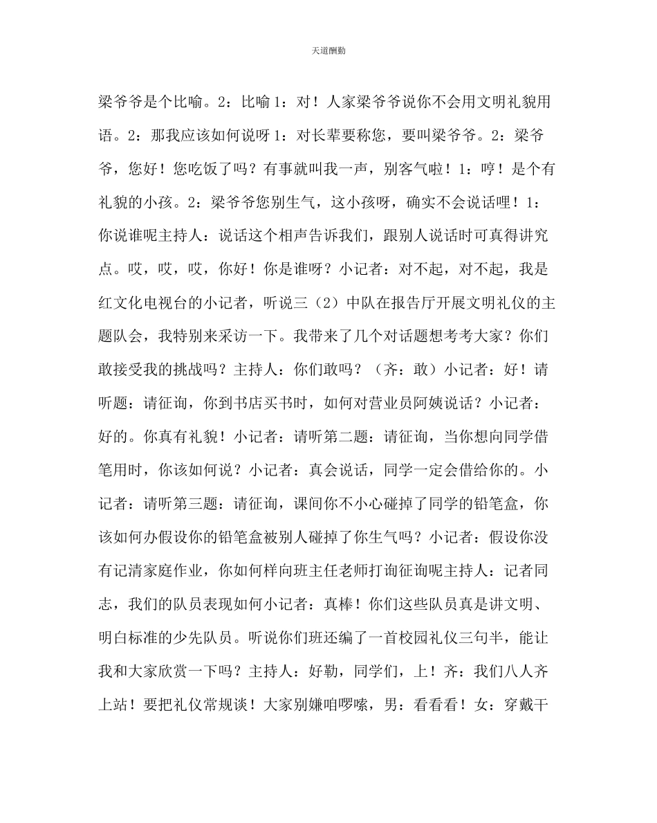 2023年主题班会教案《让文明花开遍校园》主题队会活动方案.docx_第3页