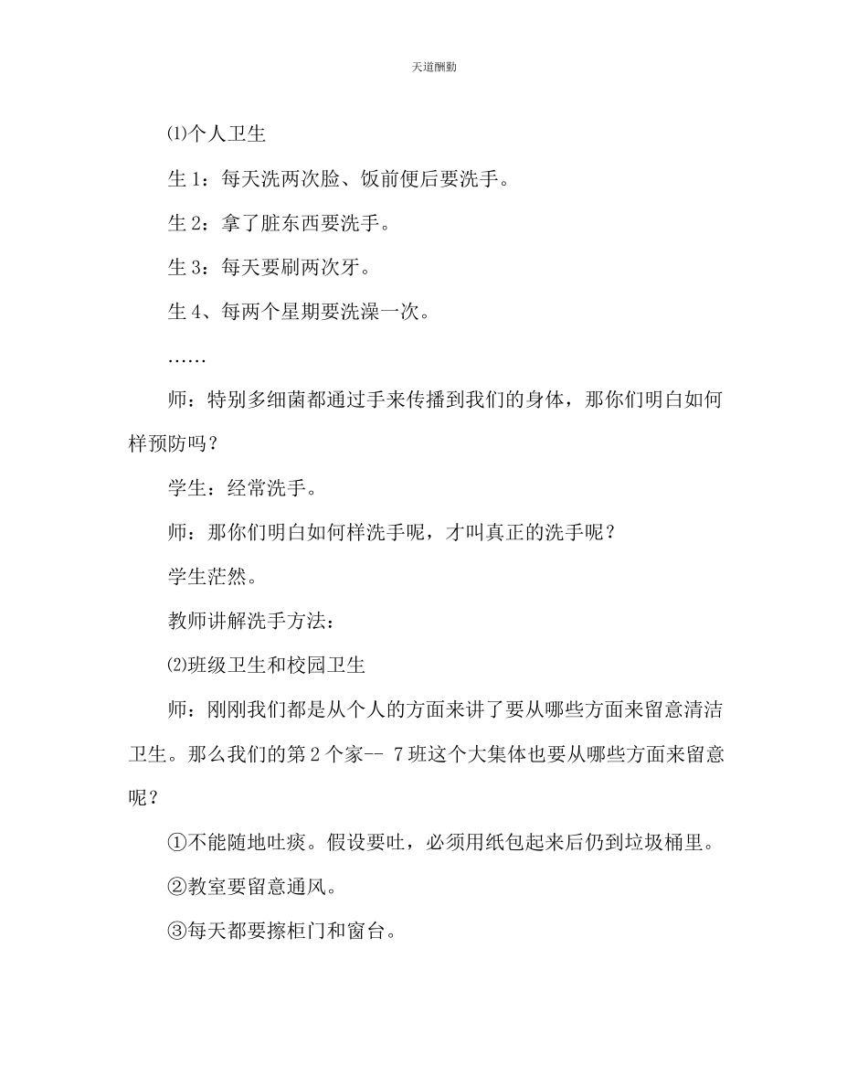 2023年主题班会教案《讲卫生创干净校园》健康卫生课教案.docx_第2页