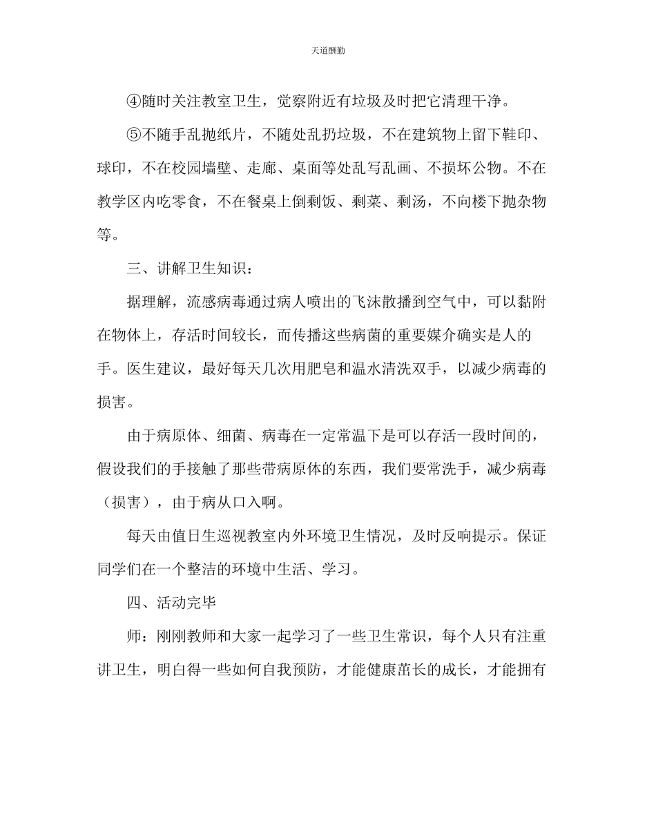 2023年主题班会教案《讲卫生创干净校园》健康卫生课教案.docx_第3页