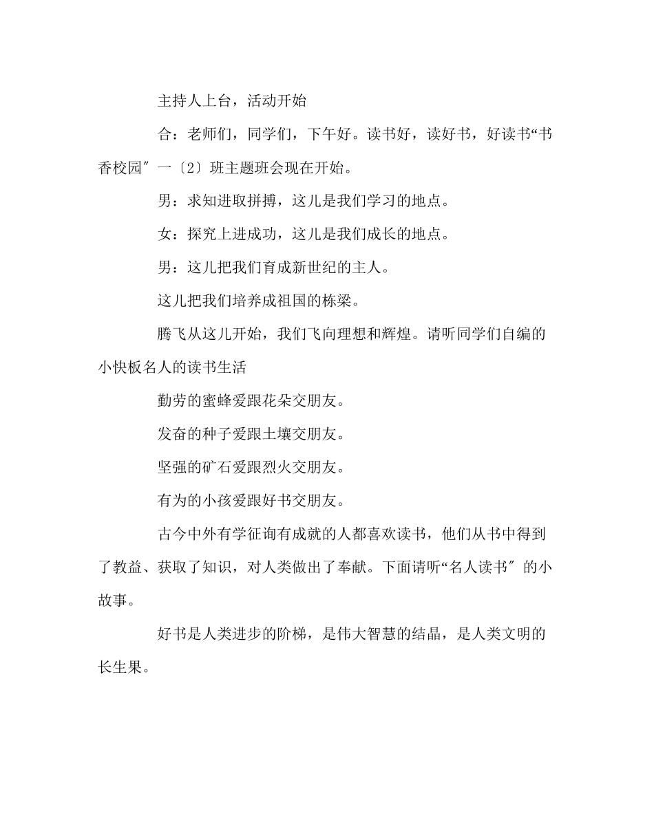 2023年主题班会教案《读书好读好书好读书》班会方案.docx_第2页