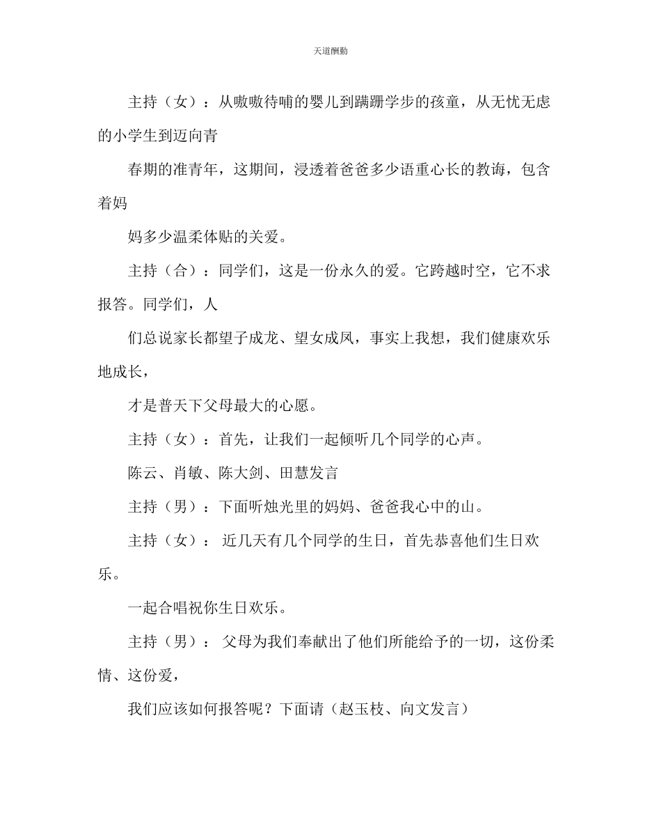 2023年主题班会教案《让爱在心中流淌》班会活动设计方案.docx_第2页