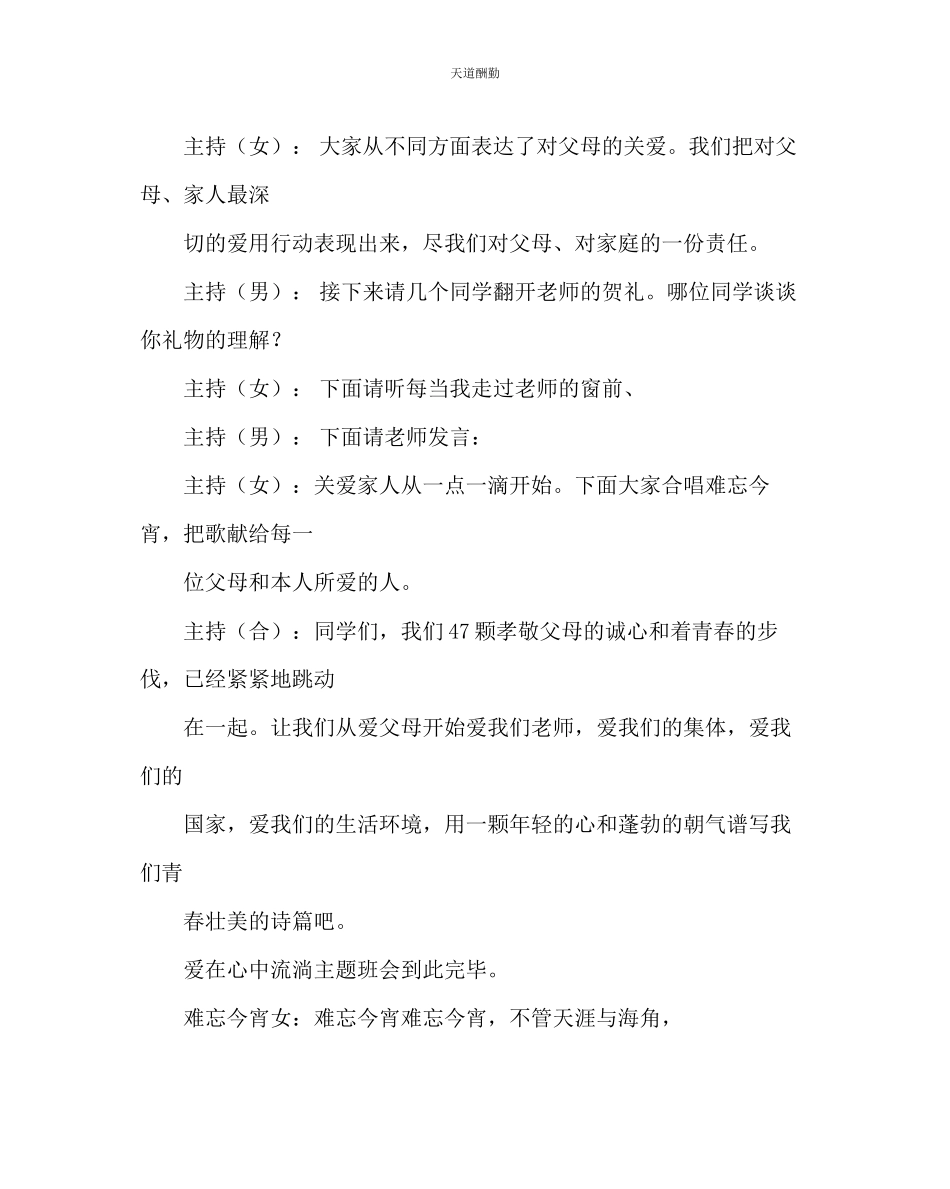 2023年主题班会教案《让爱在心中流淌》班会活动设计方案.docx_第3页