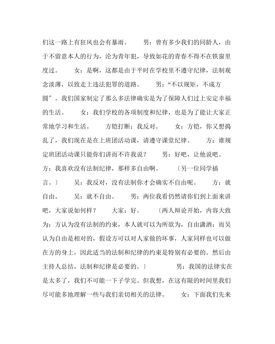 2023年主题班会教案《走好青春每一步法制在我心中》主题班会教案.docx_第2页